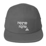 Parnasa Tova - Five Panel Cap