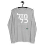 Mazal Col - Unisex Long Sleeve Tee