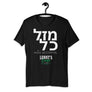 Mazal kol - Short-Sleeve Unisex T-Shirt