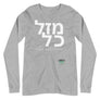 Mazal Col - Unisex Long Sleeve Tee