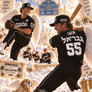 Los Angeles Malachim Gabriel 55 -מלאכים גַּבְרִיאֵל Recycled baseball jersey