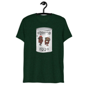 פְרִיחוׁלֶס סבָָבָָה frijoles sababa  - Short sleeve t-shirt